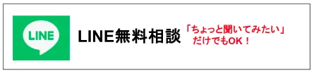 ちょっと聞いてみるLINE