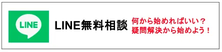 何から始めればいいLINE