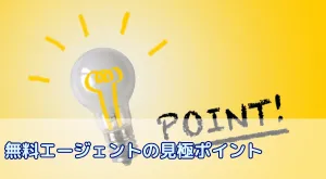 【知っておくべき】無料留学エージェントの裏側と見極めポイント