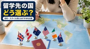 留学先の国はどこがおすすめ?目的・スタイル別におすすめの国を紹介