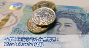 イギリス留学の資金管理準備は日本で完結！国際オンライン口座WiseとRevolutの活用術