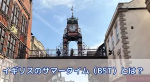 イギリスのサマータイム(BST)とは?時差・生活リズム・準備のコツを徹底解説