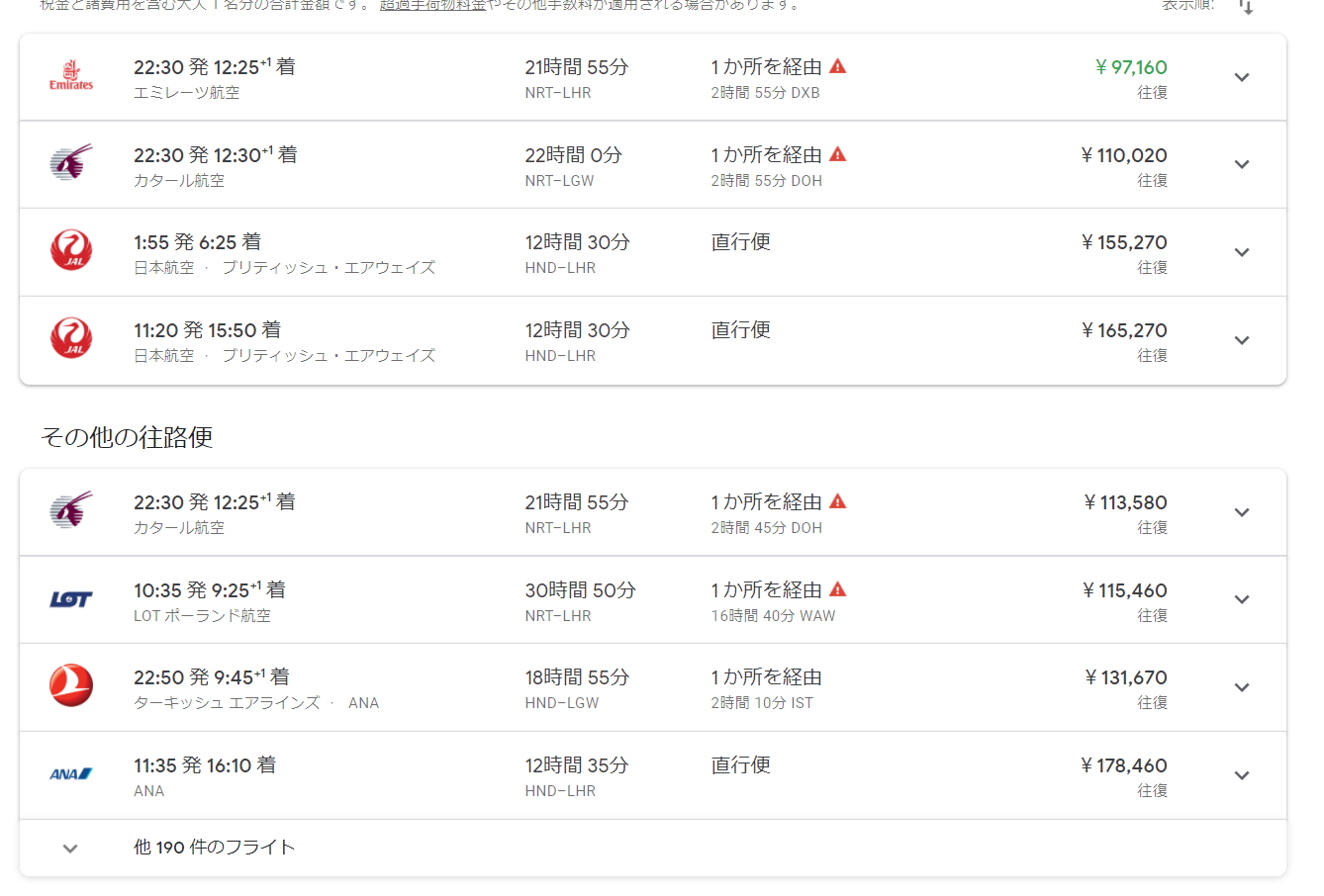 ロンドン東京6ヵ月の航空券料金