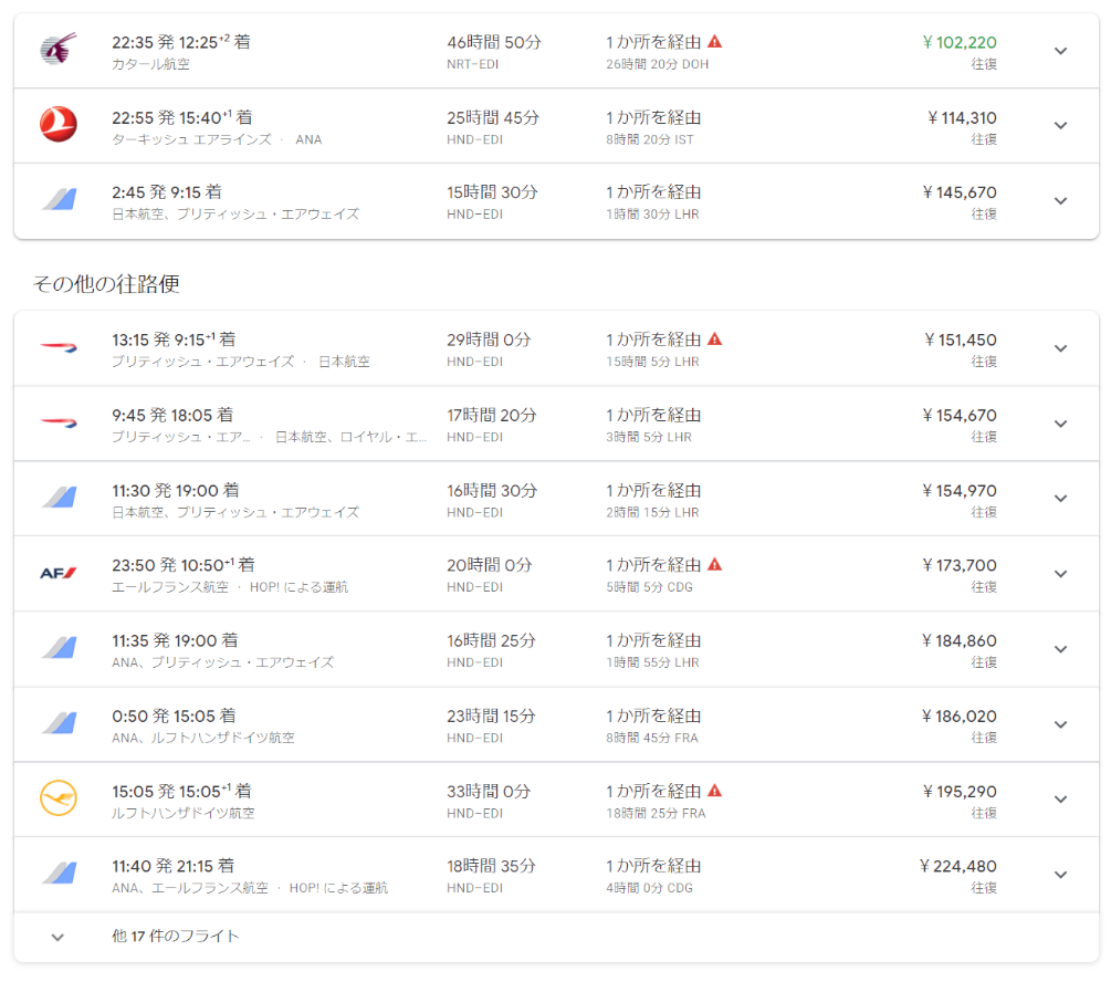 エディンバラ東京1ヵ月の航空券料金