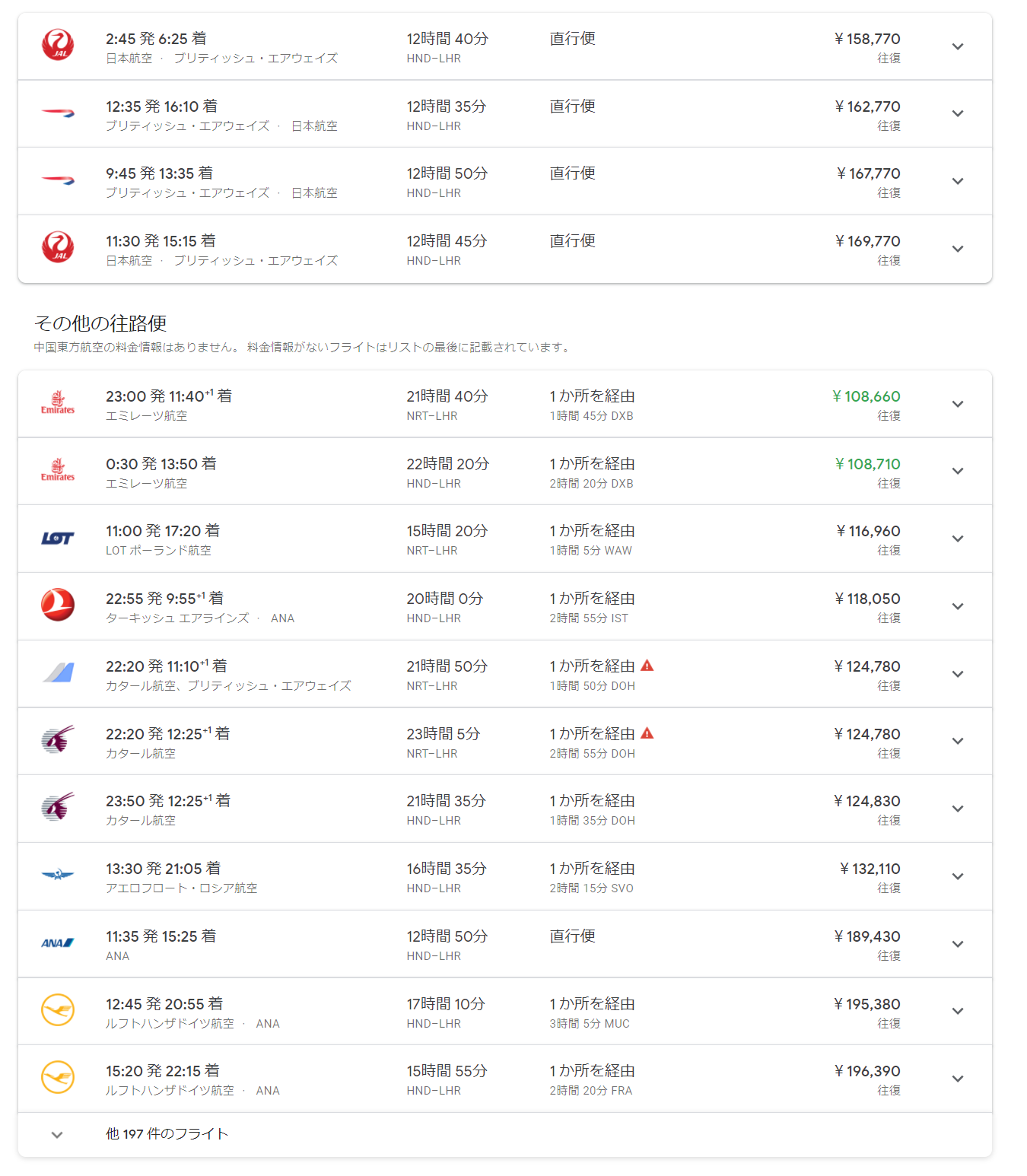 ヒースロー東京6ヵ月の航空券料金