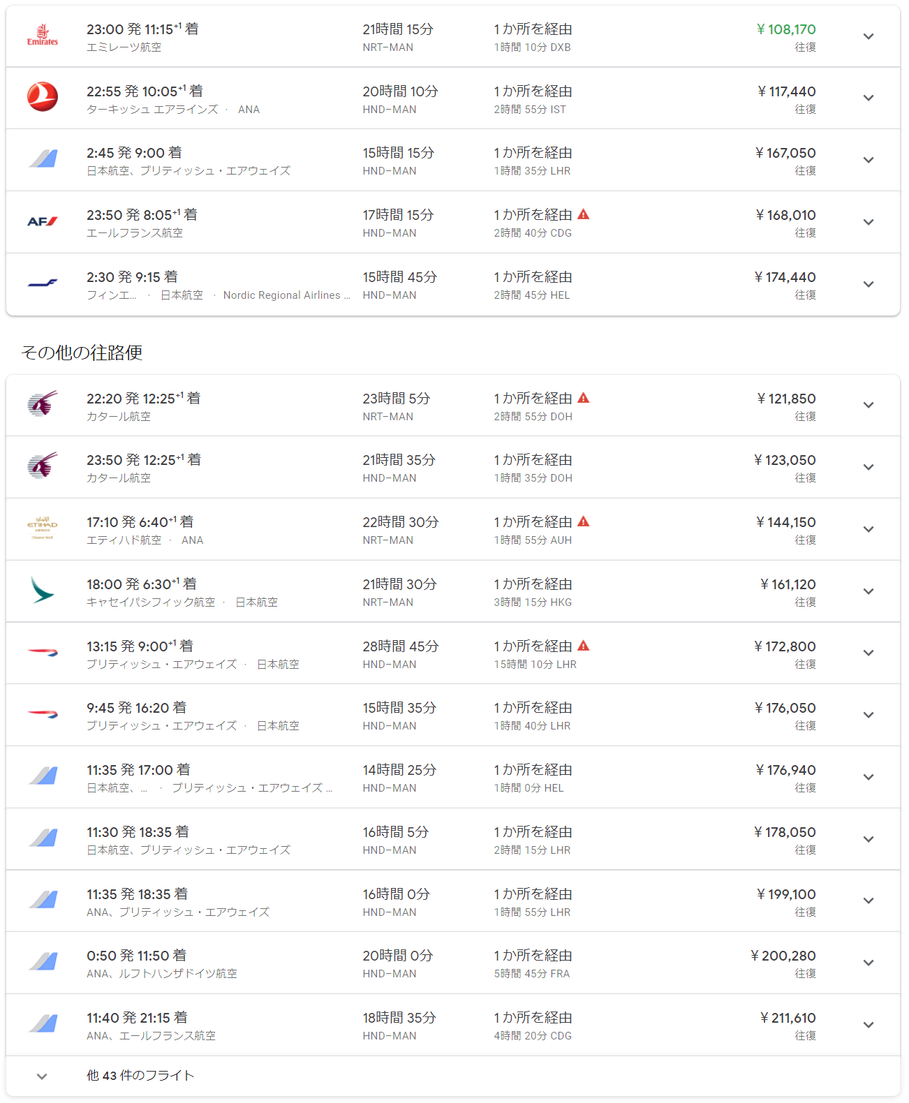 マンチェスター東京6ヵ月の航空券料金