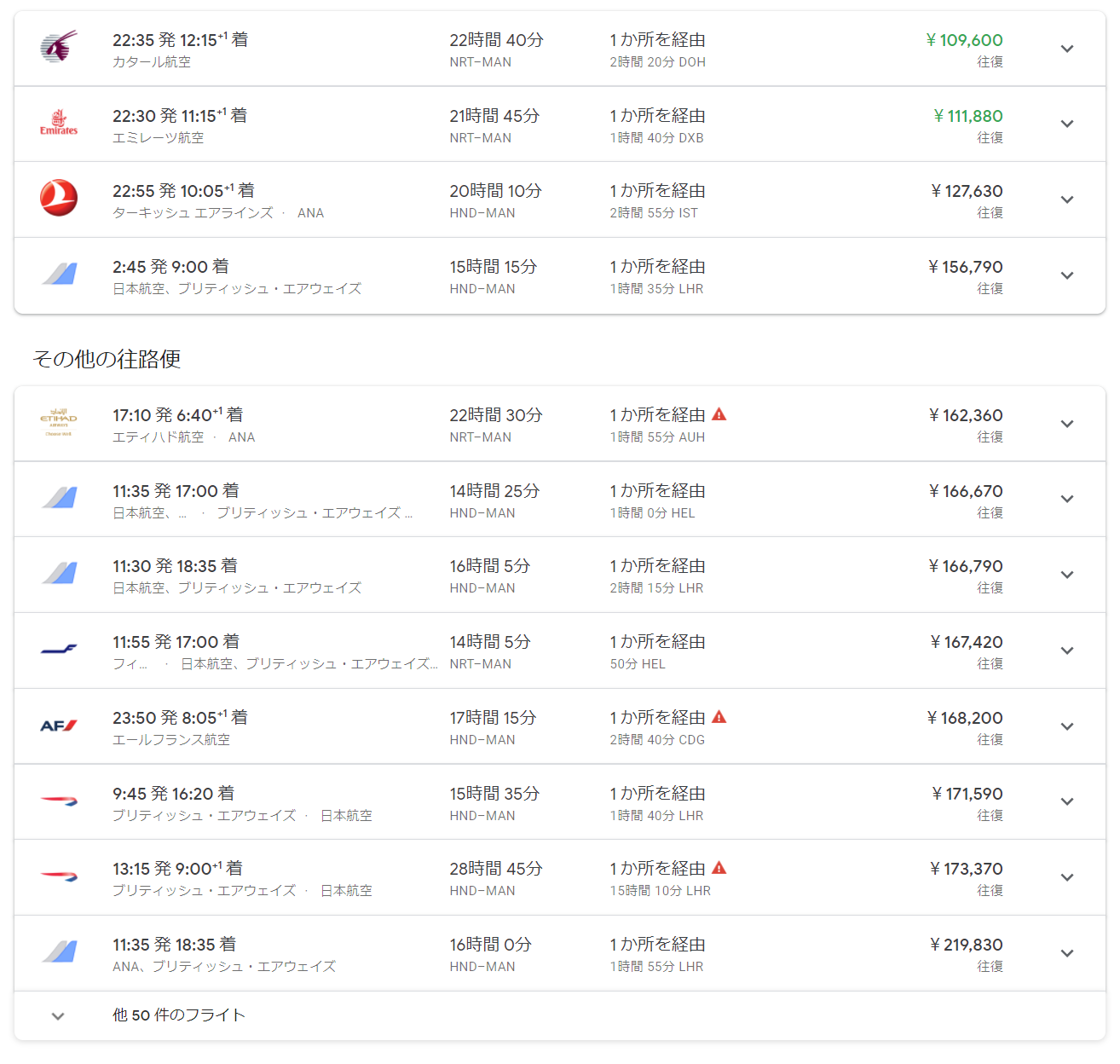 マンチェスター東京1年の航空券料金